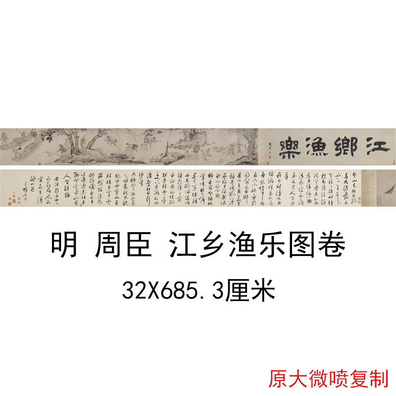周臣江乡渔乐图复古书画人物谁山水横幅国画真迹微喷仿古复制装饰