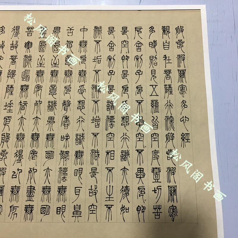 邓石如篆书波罗密多心经复古书法字画真迹微喷宣纸仿古复制装饰画