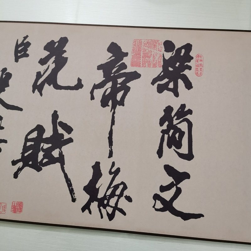 米芾梁简文帝梅花赋复古书法字画真迹微喷仿古大字学习卷轴装饰画