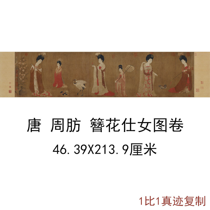 唐周肪簪花仕女图手卷复古书画横幅挂轴人物国画高清微喷复制装饰