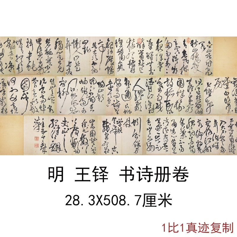 王铎书诗册卷复古书法字画草书作品绢布微喷仿古复制临摹手卷装饰