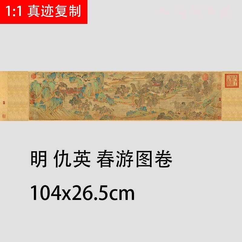 仇英春游图卷古代书画工笔青绿山水人物风景国画长卷微喷装饰画,家居饰品,国画,淘宝优惠券,粉丝福利购,淘宝优惠卷