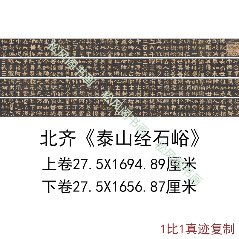 北齐泰山经石峪佛说金刚经摩崖石刻拓本复古书法字画高清仿古复制