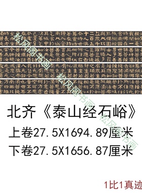 北齐泰山经石峪佛说金刚经摩崖石刻拓本复古书法字画高清仿古复制
