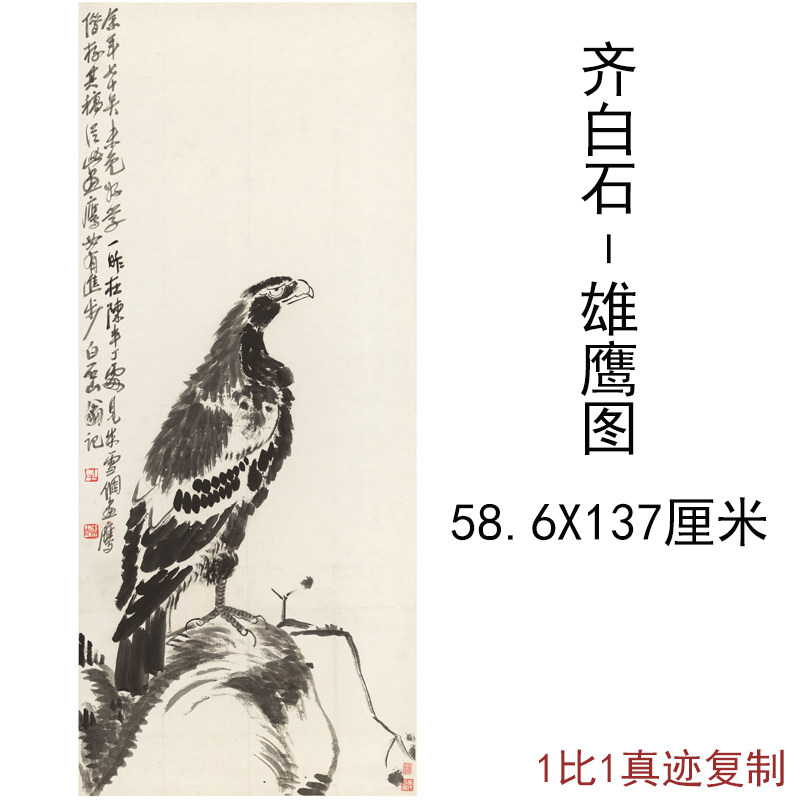 齐白石国画真迹雄鹰图中式复古书画国画微喷仿古字画装裱挂轴装饰