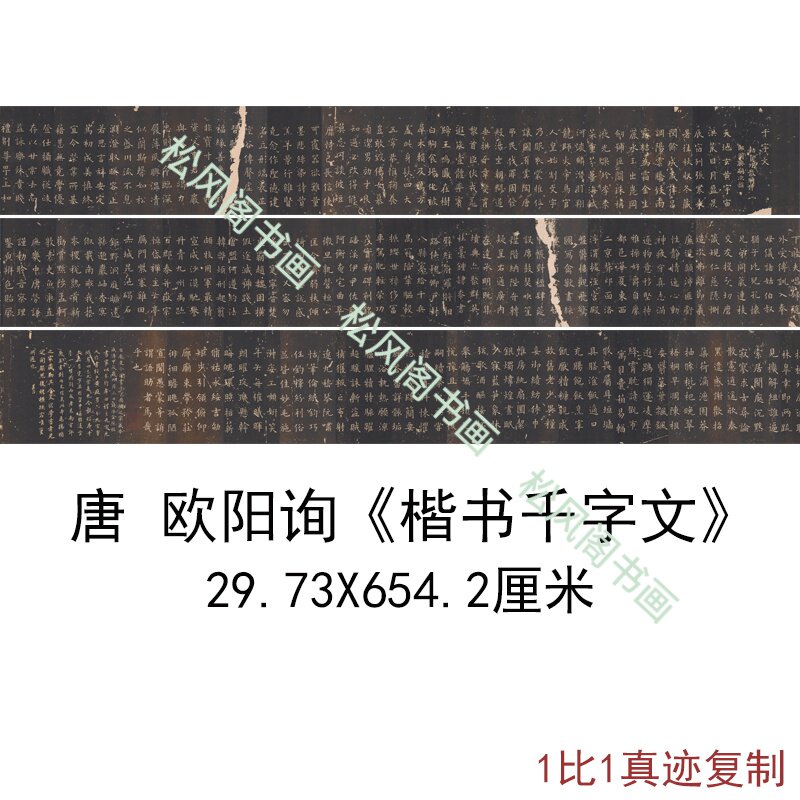 欧阳询《楷书千字文》复古书法字画欧体临摹范本真迹高清复制装饰