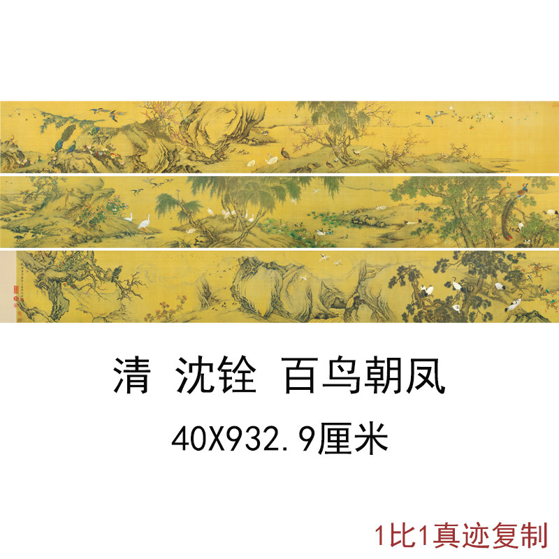 沈铨 百鸟朝凤图 复古书画花鸟横幅国画真迹微喷仿古复制手卷装饰