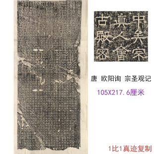 唐人欧阳询宗圣观记复古书法字画碑帖拓本楷书真迹仿古临摹复制品