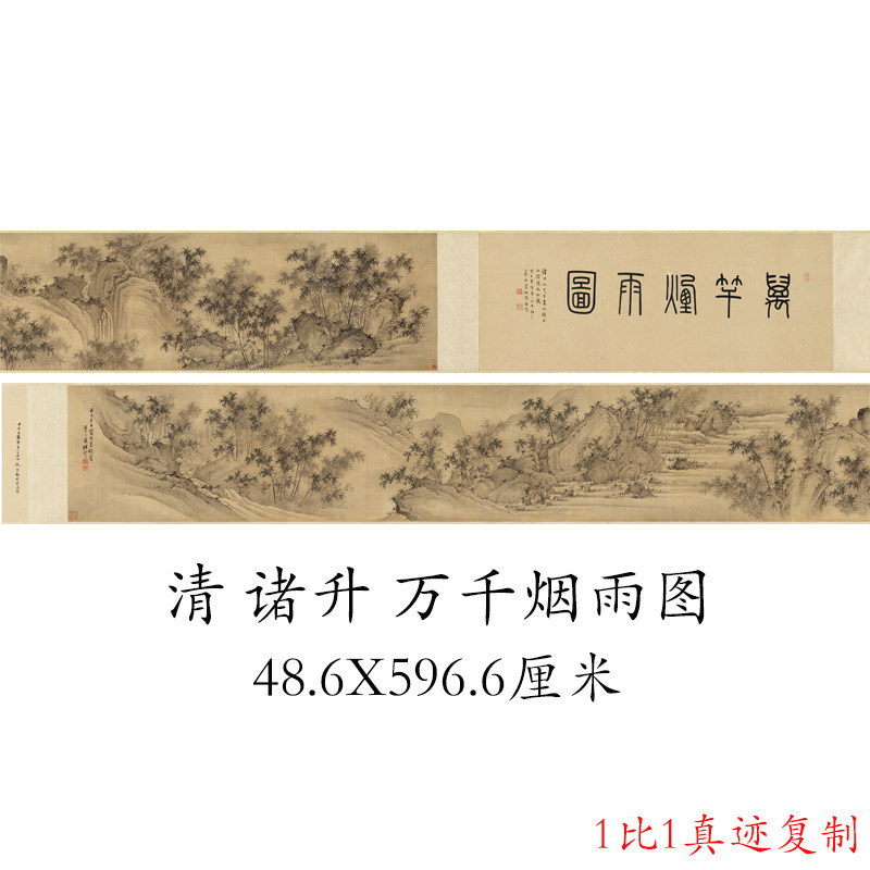 诸升 万千烟雨图 复古书画山水竹石国画真迹喷绘仿古画芯装裱装饰