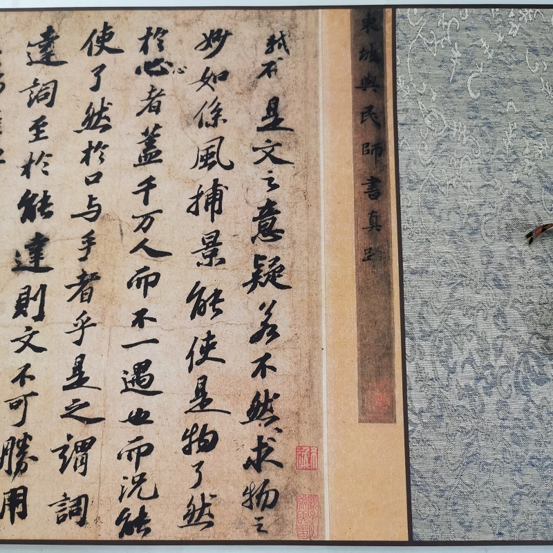 书法苏轼答谢民师字帖学习手卷