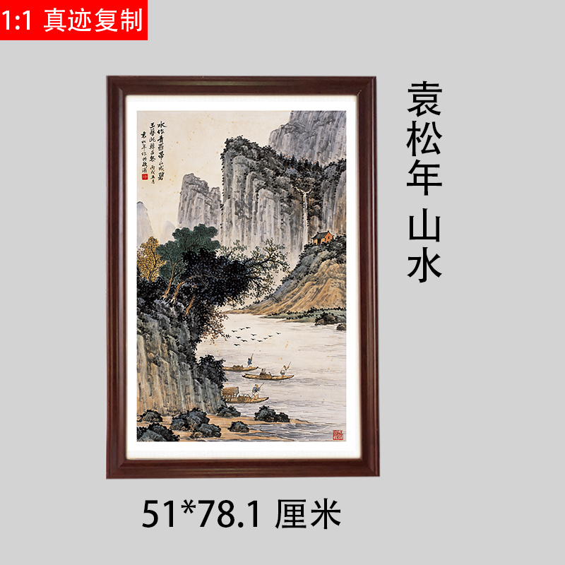 袁松年山水图复古书画真迹高清艺术微喷复制人物竖幅挂轴国画装饰