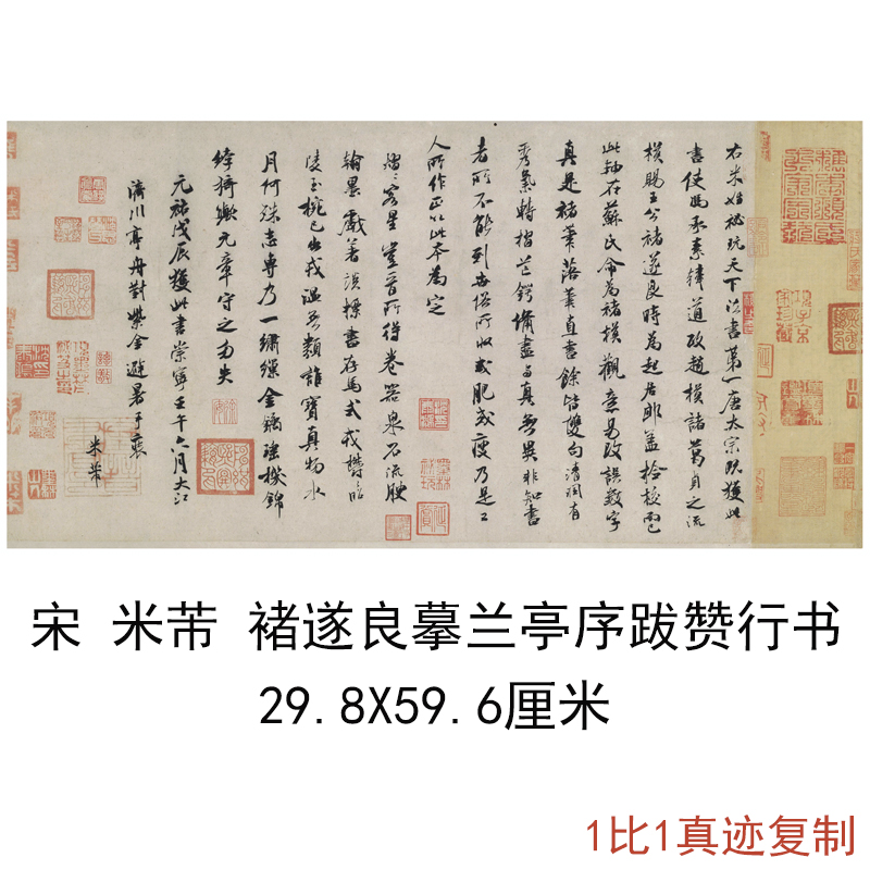米芾书法褚遂良兰亭字画真迹字帖