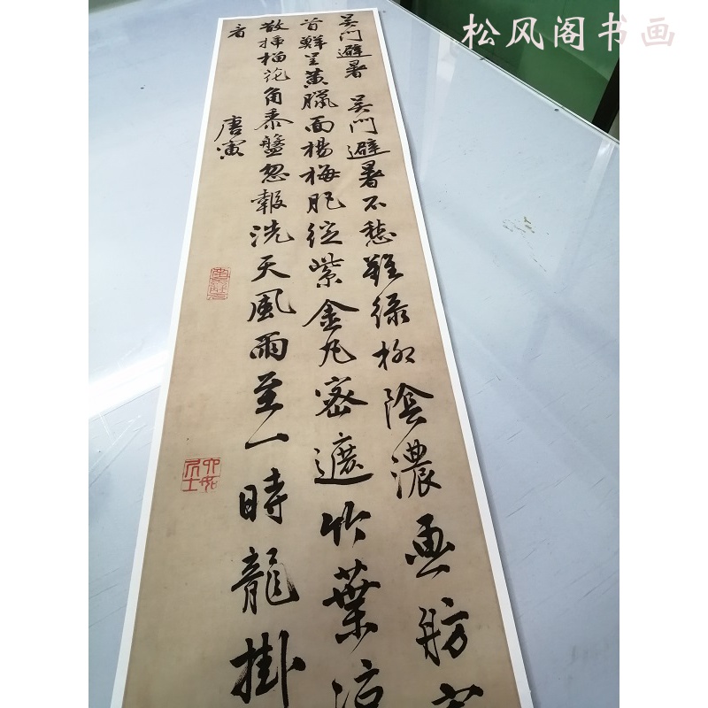 唐伯虎条幅吴门避暑诗唐寅复古真迹字画复制立轴古画装裱轴装饰画