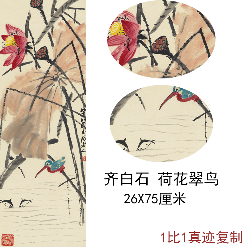 齐白石国画真迹荷花翠鸟现代大师彩色水墨挂画真迹书画仿真装饰画图片