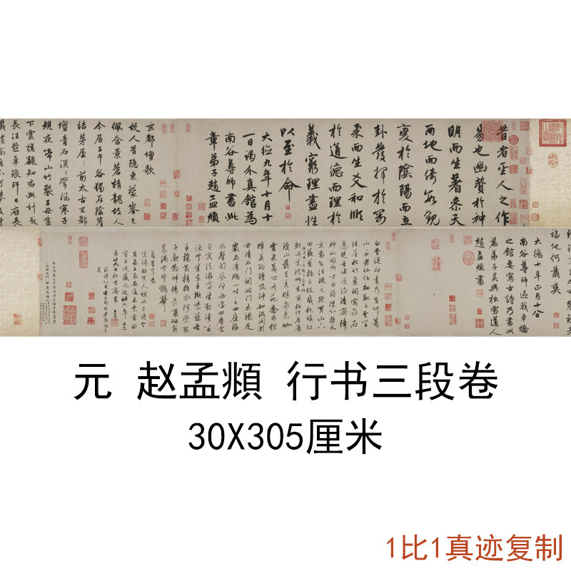 赵孟頫行书三段卷复古书法字画尺牍手札真迹绢布微喷仿古复制临摹