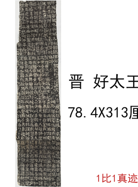 晋代隶书好太王碑复古书法字画碑帖拓本真迹微喷仿古复制临摹学习