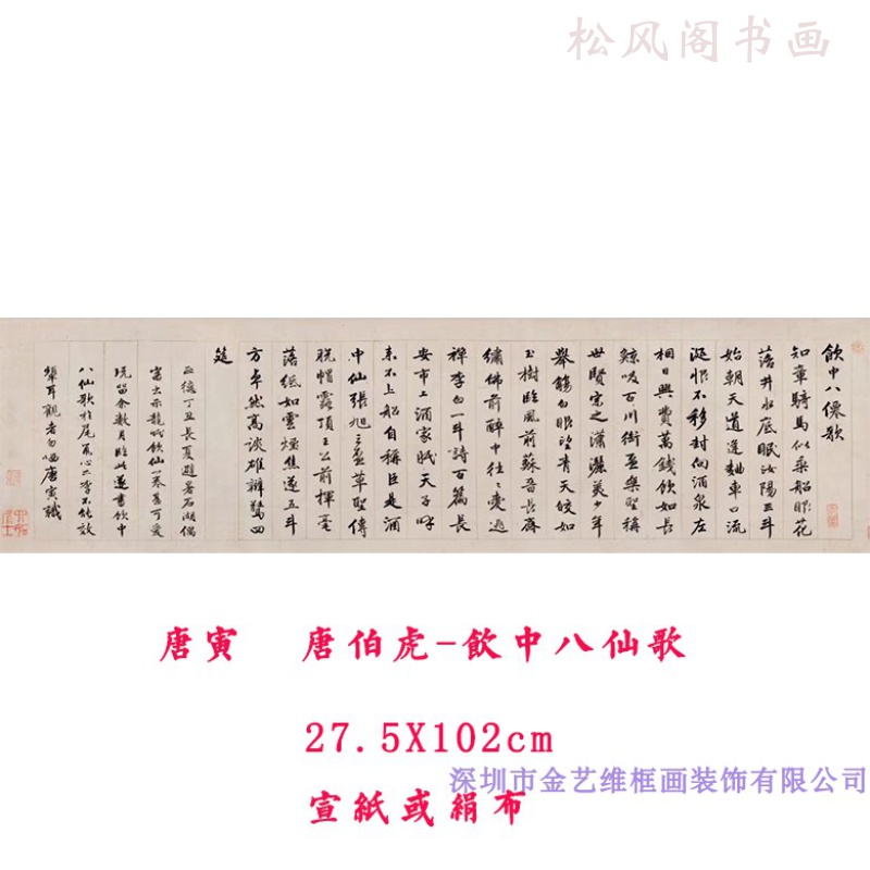 唐寅行书饮中八仙歌复古书法字画宣纸高清微喷仿古装裱手卷装饰画
