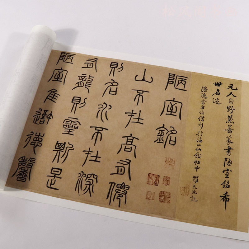 泰不华篆书陋室铭复古大书画作品