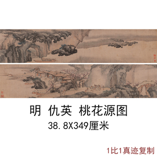 仇英国画桃花源图手卷复古书法字画作品横幅高清微喷仿古复制临摹