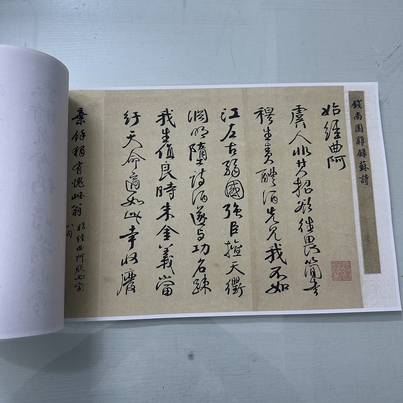 钱沣南园临苏轼诗卷妙迹复古书法字画宣纸微喷仿古字帖手卷装饰画