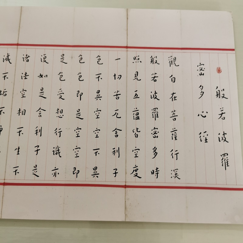 弘一法师李叔同 心经 复古书法字画微喷仿古复制小楷学习卷轴装饰