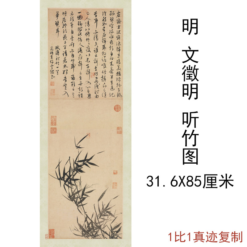 文徵明听竹图复古字画作品真迹挂轴花卉国画微喷仿古复制临摹装饰