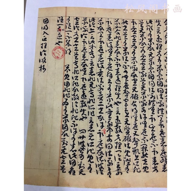 敦煌遗书法藏佛经因明入正理论略抄卷后疏卷草书复古书法真迹复制