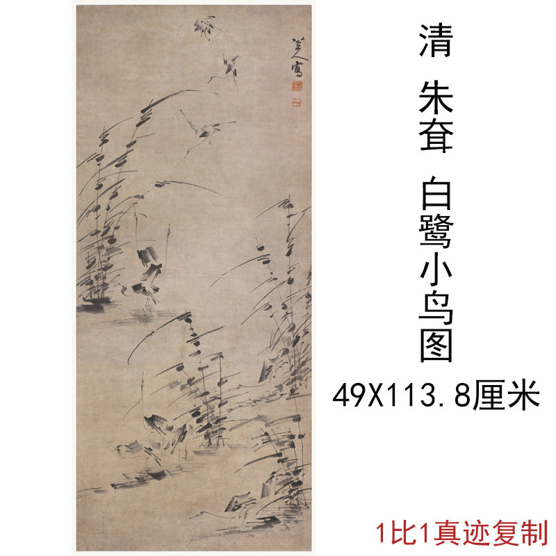清八大山人朱耷白鹭小鸟图复古书画水墨挂轴国画真迹仿古复制临摹