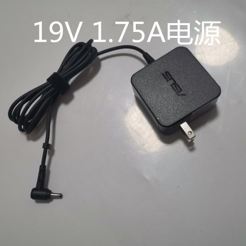 华硕E406S D541S R417N A441N笔记本充电源适配器线19V 1.75A