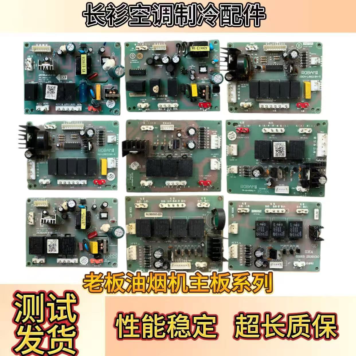 老板抽吸油烟机8306A-7/8电源板