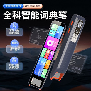 智能词典笔英语多国翻译全科搜题万能通用离线点读