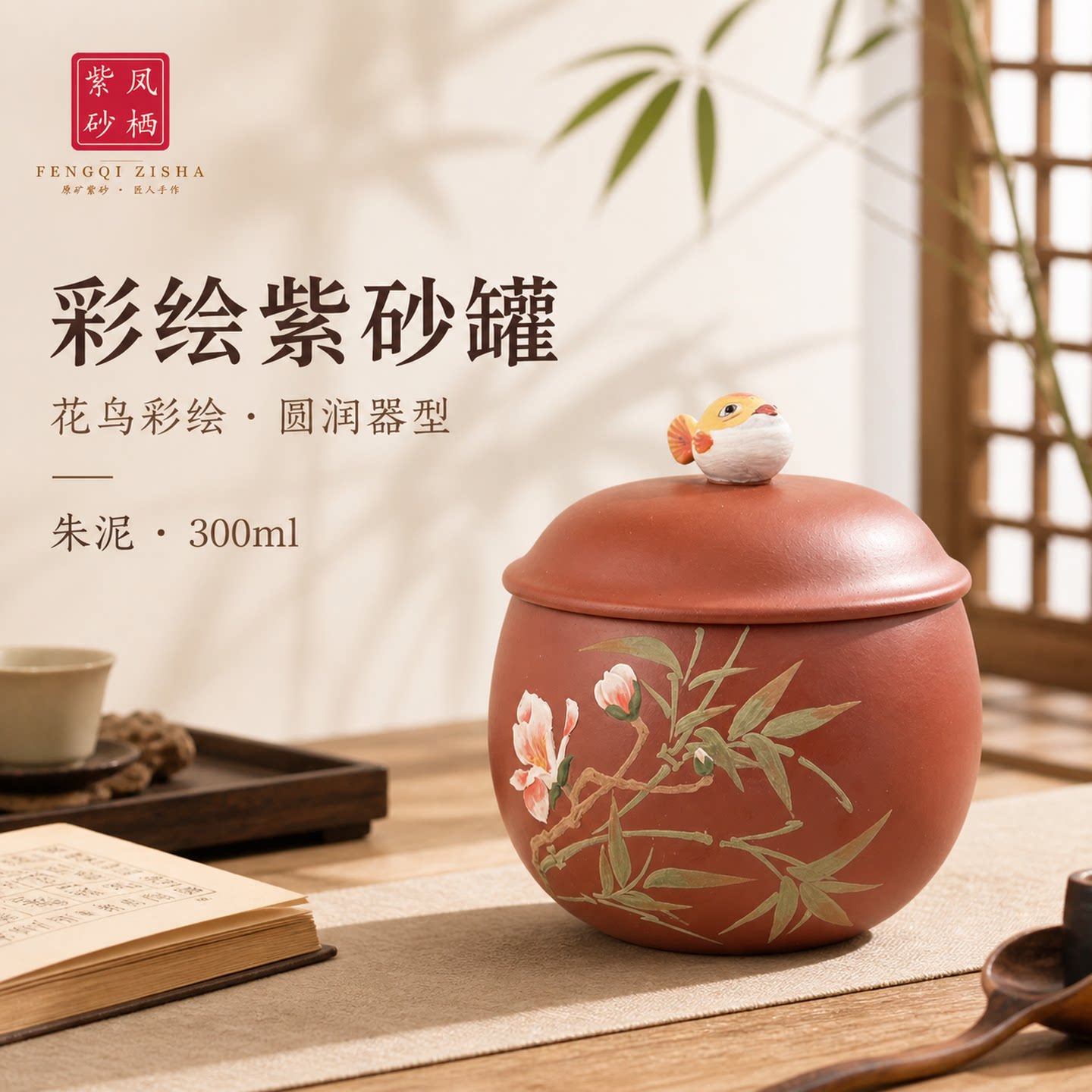 宜兴紫泥彩绘密封防潮茶叶罐