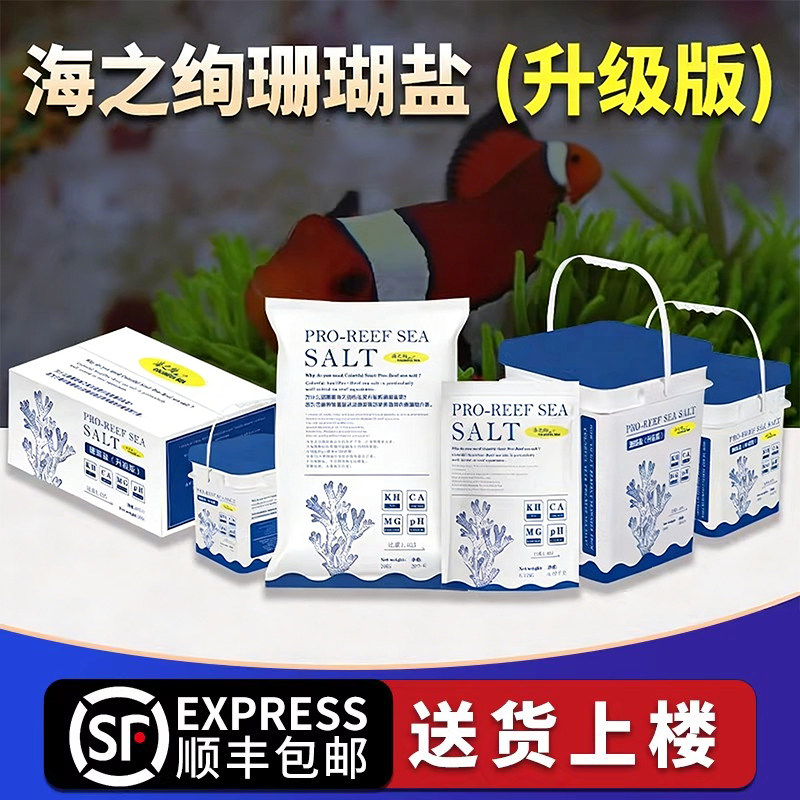 海之绚升级版海水缸专用SPS硬骨LPS软体小丑鱼养殖水族海盐