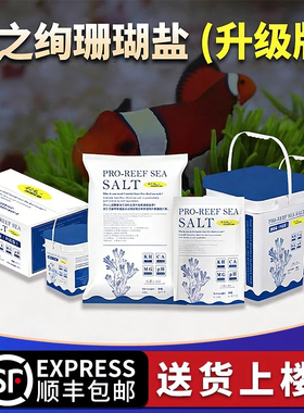 海之绚珊瑚盐SPS硬骨海水族缸专业海水盐LPS软体小丑鱼专用海水素