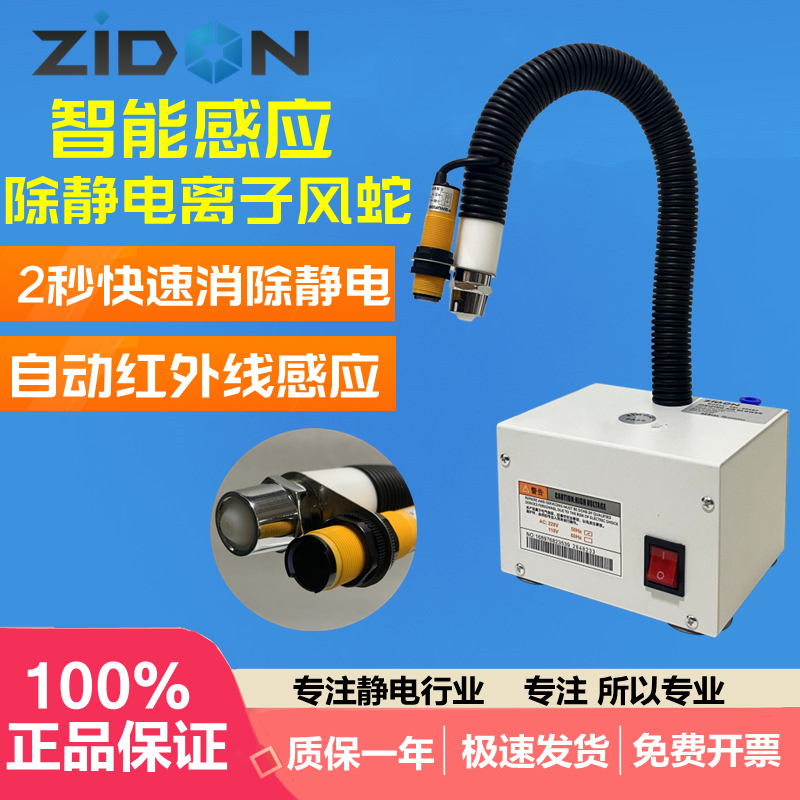 ZIDON全自动感应式离子风蛇ZSL-080BF吹尘静电消除器蛇形离子风枪