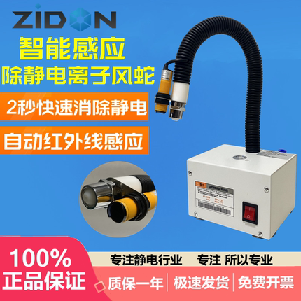 ZIDON全自动感应式离子风蛇ZSL-080BF吹尘静电消除器蛇形离子风枪