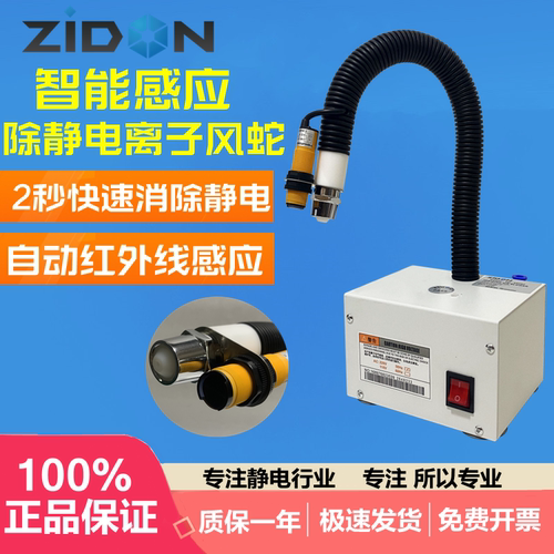 ZIDON全自动感应式离子风蛇ZSL-080BF吹尘静电消除器蛇形离子风枪