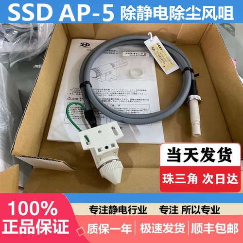 日本SSD西西蒂AP-5离子风咀电离器空气型除静电电极SAT-11电源