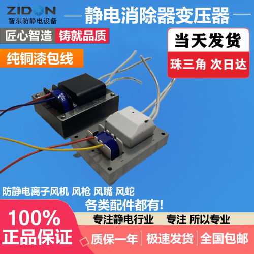 维修离子风机变压器离子风扇高压包4.6KV/5.6KV/7.0KV静电消除器