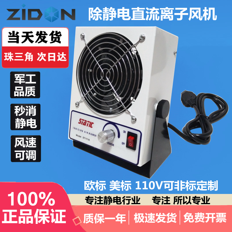 ST-111A直流离子风机防静电除尘设备工业除消除神器微小型单头