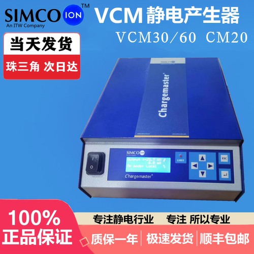 SIMCO-ION美国Chargemaster CM20静电产生器VCM30/VCM60静电驻极