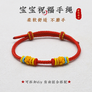 满月百日抓周婴儿宝宝红绳手工编织绳可串珠可穿黄金diy手链手绳