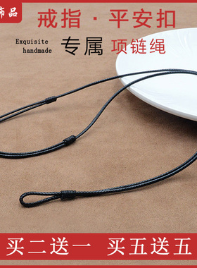 挂戒指的项链绳男女穿串平安扣挂绳手工编织高级黑色蜡皮吊坠绳子