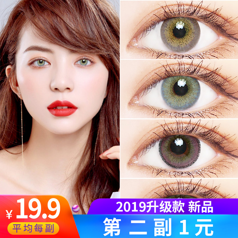 券后38.80元艾晶星空虹膜美瞳女年抛大小直径14.8mm黎雾混血欧美网红款韩国EM