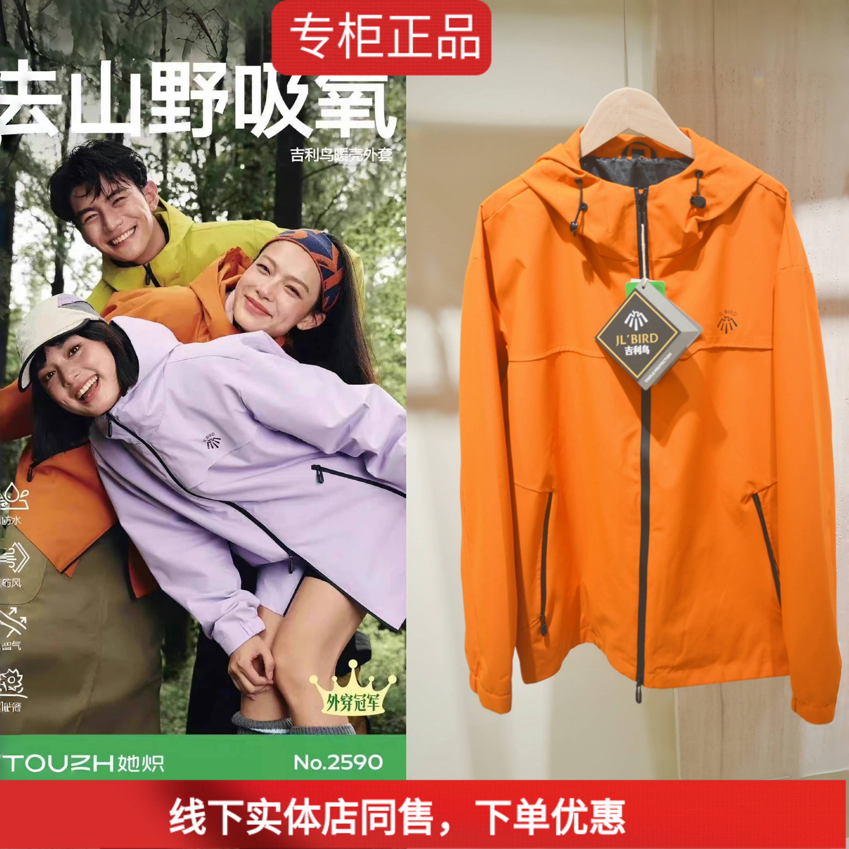 好彩她炽秋冬款2590男女时尚防风防水户外连帽可拆夹克徒步冲锋衣