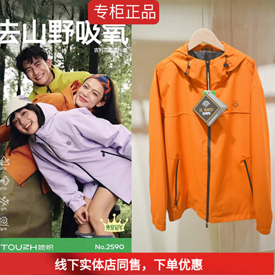 好彩她炽秋冬款2590男女时尚防风防水户外连帽可拆夹克徒步冲锋衣