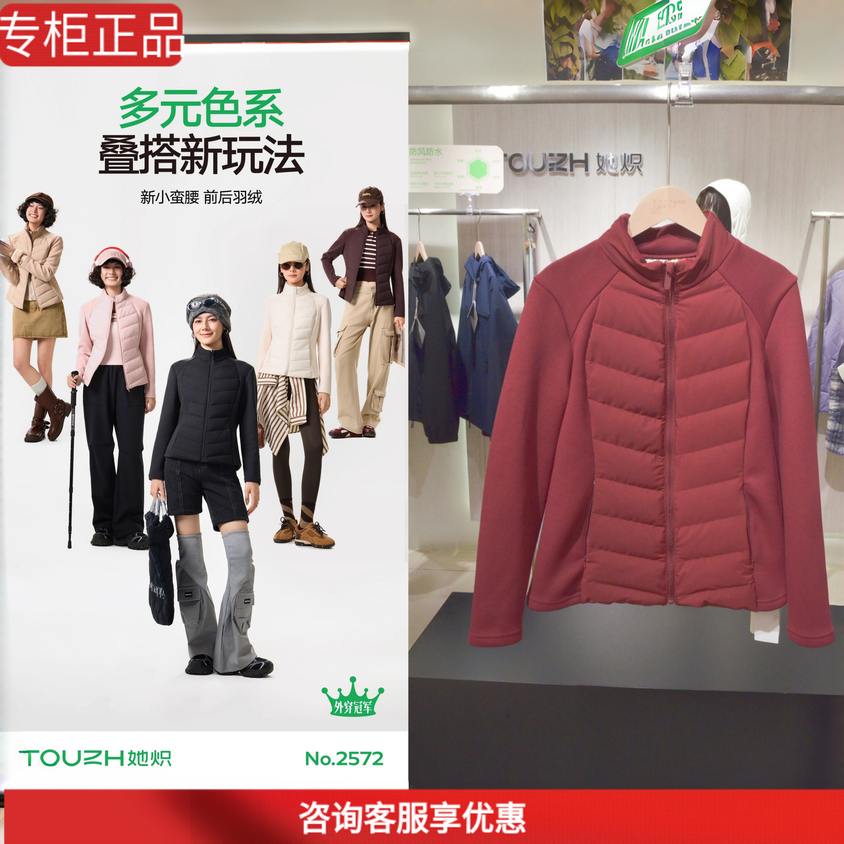 好彩她炽小蛮腰新款2572轻薄羽绒服女薄款拼接羊毛蚕丝袖子外套