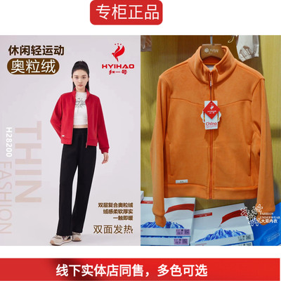 红一号奥粒绒暖上衣拉链卫衣