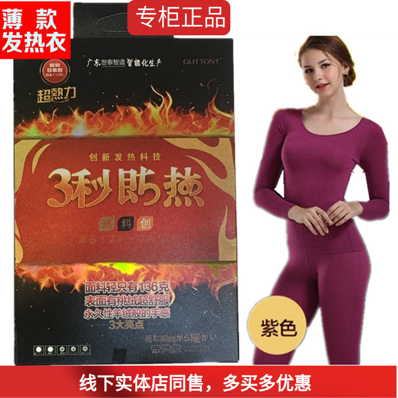格丽顿三3秒即热保暖内衣女轻薄女款修身打底套装女发热衣3560101