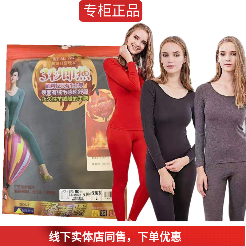 发热纤维舒生活3秒即热薄款